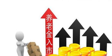 養老金投資管理人花落誰家 資金歸集仍存壓力與投資管理新挑戰