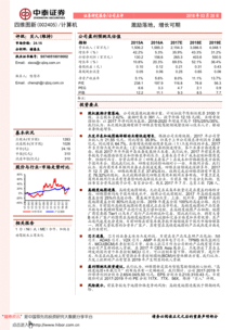 中泰證券 四維圖新（002405）激勵落地，增長可期